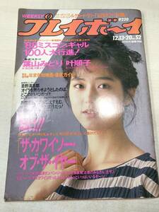 週刊プレイボーイ　No.52　葉山みどり　叶順子　昭和63年発行　送料300円　【a-1287】