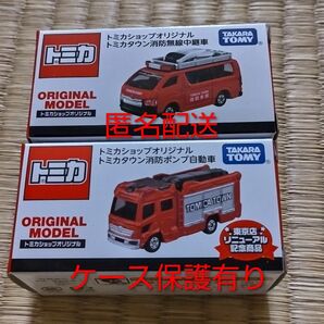 トミカショップ トミカタウン 消防ポンプ自動車 東京店リニューアル記念商品 消防無線中継車