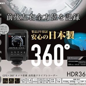 コムテック HDR-360GS 360°カメラ搭載ドライブレコーダー!