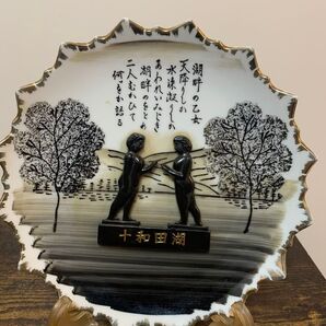 飾り皿 民芸品 十和田 昭和レトロ 十和田湖の女神の 飾皿 径20cm