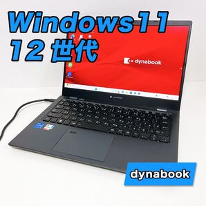 【Dynabookノートパソコン】G83/KW Windows11 Core i5 1235U メモリ16GB SSD256GB