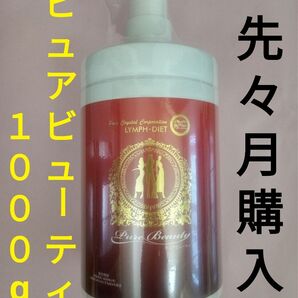 ピュアビューティー オールインワンローション(ピュア・クリスタル株式会社製品) 今年9月に購入した未開封新品 美容液1000g