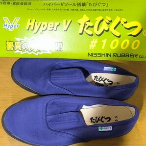 たびぐつ 日進ゴム ハイパーv 25.5
