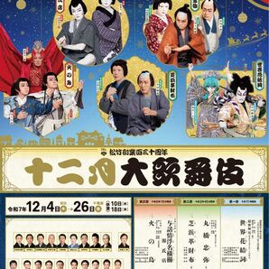 歌舞伎座 十二月大歌舞伎 12/13(土) 第三部 3階 3列 1枚 玉三郎