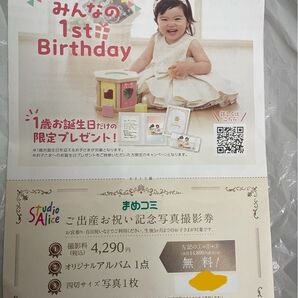 スタジオアリス 写真撮影券