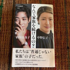 なんで家族を続けるの?