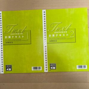 2026年度受験対策 消費税法 年内完結 教材