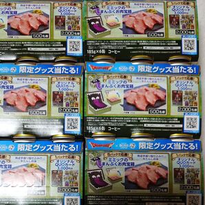 ドラゴンクエスト × ボス BOSS ドラクエ コラボ第2段 応募ハガキ・応募券 6枚 懸賞応募