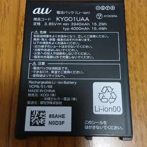 au純正 KYG01UAA TORQUE 5G用 電池パック