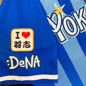 【メール便送料無料】横浜 DeNA ベイスターズ 刺繍ワッペン I Love 将志 白 /桑原将志/baystars/応援/刺繍/ユニホーム