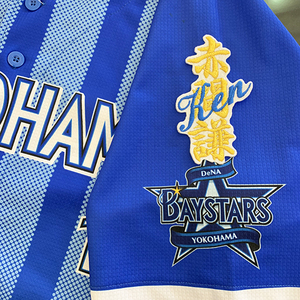 【メール便送料無料】横浜 DeNA ベイスターズ 刺繍ワッペン 赤間 ネーム 白 /赤間謙/baystars/応援/刺繍/ユニホーム