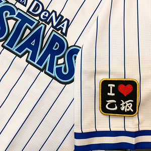 【メール便送料無料】横浜 DeNA ベイスターズ 刺繍ワッペン I Love 乙坂 黒 /乙坂智/baystars/応援/刺繍/ユニホーム