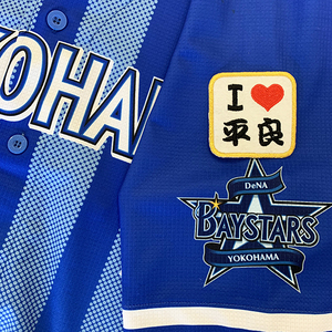 【メール便送料無料】横浜 DeNA ベイスターズ 刺繍ワッペン I Love 平良 白 /平良拳太郎/baystars/応援/刺繍/ユニホーム