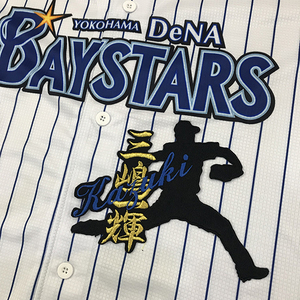 【メール便送料無料】横浜 DeNA ベイスターズ 刺繍ワッペン 三嶋 ネーム付きシルエット /三嶋一輝/baystars/応援/刺繍/ユニホーム