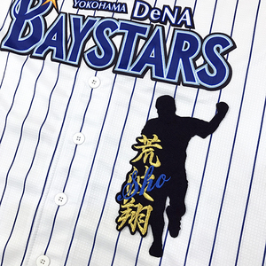 【メール便送料無料】横浜 DeNA ベイスターズ 刺繍ワッペン 荒波 ネーム付きシルエット /荒波翔/baystars/応援/刺繍/ユニホーム