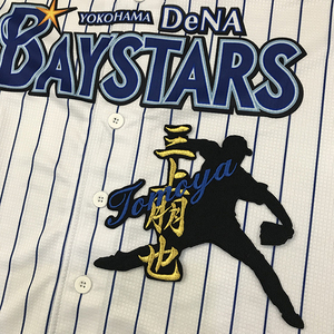 【メール便送料無料】横浜 DeNA ベイスターズ 刺繍ワッペン 三上 ネーム付きシルエット /三上朋也/baystars/応援/刺繍/ユニホーム