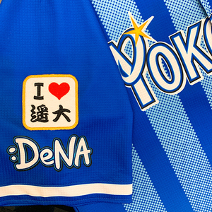 【メール便送料無料】横浜 DeNA ベイスターズ 刺繍ワッペン I Love 遥大 白 /濱口遥大/baystars/応援/刺繍/ユニホーム