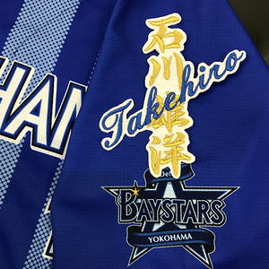 【メール便送料無料】横浜 DeNA ベイスターズ 刺繍ワッペン 石川 ネーム 白 /石川雄洋/baystars/応援/刺繍/ユニホーム