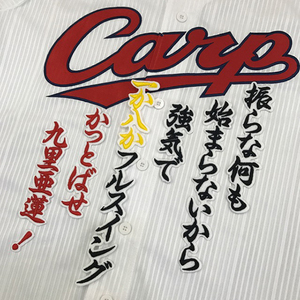 【メール便送料無料】広島 カープ 刺繍ワッペン 九里 応援歌 白 /九里亜蓮/carp/応援/刺繍/ユニホーム