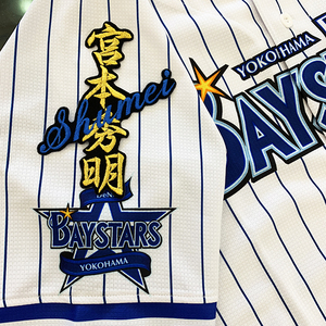 【メール便送料無料】横浜 DeNA ベイスターズ 刺繍ワッペン 宮本 ネーム 黒 /宮本秀明/baystars/応援/刺繍/ユニホーム