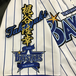 【メール便送料無料】横浜 DeNA ベイスターズ 刺繍ワッペン 梶谷 ネーム 黒 /梶谷隆幸/baystars/応援/刺繍/ユニホーム