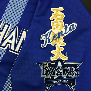 【メール便送料無料】横浜 DeNA ベイスターズ 刺繍ワッペン 石田 ネーム 白 /石田健大/baystars/応援/刺繍/ユニホーム