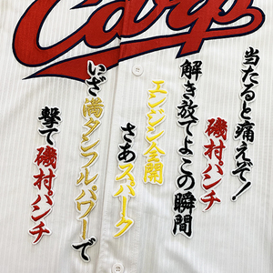 【メール便送料無料】広島 カープ 刺繍ワッペン 磯村 応援歌 白 /磯村嘉孝/carp/応援/刺繍/ユニホーム