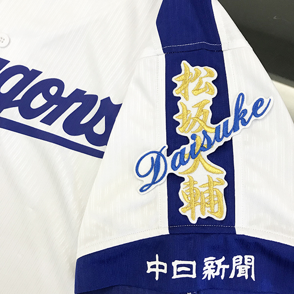 2025年最新】Yahoo!オークション -松坂大輔 ユニフォーム 中日の 2025年最新】Yahoo!オークション -松坂大輔 ユニフォーム 中日の