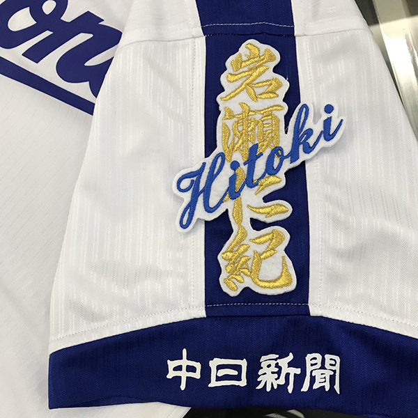 2025年最新】Yahoo!オークション -岩瀬 ユニフォームの中古品 2025年最新】Yahoo!オークション -岩瀬 ユニフォームの中古品