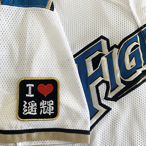 【メール便送料無料】北海道 日本ハム ファイターズ 刺繍ワッペン I Love 遥輝 黒 /西川遥輝/fighters/応援/刺繍/ユニホーム