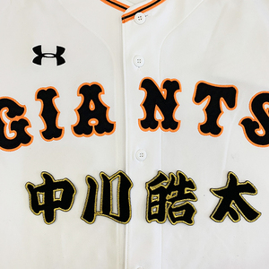 【メール便送料無料】読売 ジャイアンツ 巨人 刺繍ワッペン 中川 名前 /中川皓太/giants/応援/刺繍/ユニホーム