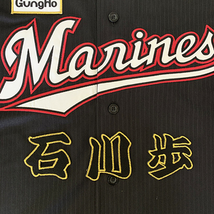 【メール便送料無料】千葉 ロッテ マリーンズ 刺繍ワッペン 石川 名前 黒 /石川歩/ｍarines/応援/刺繍/ユニホーム