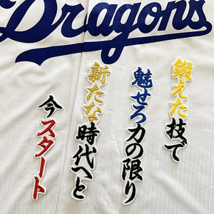 【メール便送料無料】中日 ドラゴンズ 刺繍ワッペン 阿部 応援歌 白 /阿部寿樹/dragons/応援/刺繍/ユニホーム