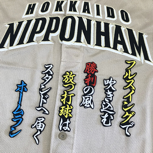 【メール便送料無料】北海道 日本ハム ファイターズ 刺繍ワッペン 横尾 応援歌 黒 /横尾俊建/fighters/応援/刺繍/ユニホーム