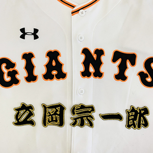 【メール便送料無料】読売 ジャイアンツ 巨人 刺繍ワッペン 立岡 名前 /立岡宗一郎/giants/応援/刺繍/ユニホーム