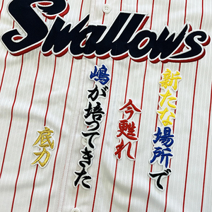 【メール便送料無料】東京 ヤクルト スワローズ 刺繍ワッペン 嶋 応援歌 白 /嶋基宏/swallows/応援/刺繍/ユニホーム