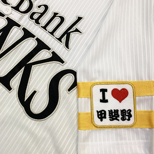 【メール便送料無料】福岡 ソフトバンク ホークス 刺繍ワッペン I Love 甲斐野 白 /甲斐野央/hawks/応援/刺繍/ユニホーム