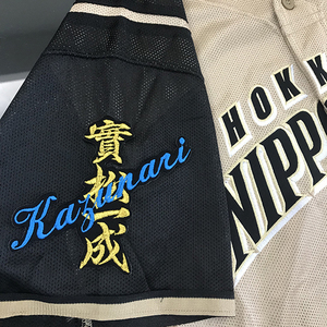 【メール便送料無料】北海道 日本ハム ファイターズ 刺繍ワッペン 實松 ネーム 黒 /實松一成/fighters/応援/刺繍/ユニホーム