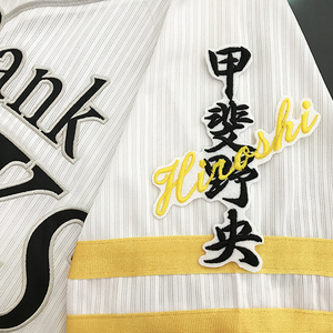 【メール便送料無料】福岡 ソフトバンク ホークス 刺繍ワッペン 甲斐野 ネーム 白 /甲斐野央/hawks/応援/刺繍/ユニホーム