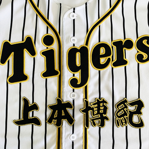 【メール便送料無料】阪神 タイガース 刺繍ワッペン 上本 名前 /上本博紀/tigers/応援/刺繍/ユニホーム