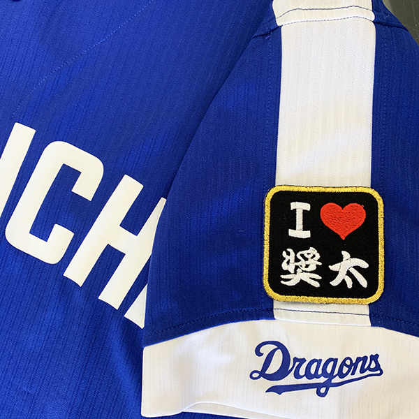 日本ハムの移転時ユニフォームへの刺繍「大野奨太選手