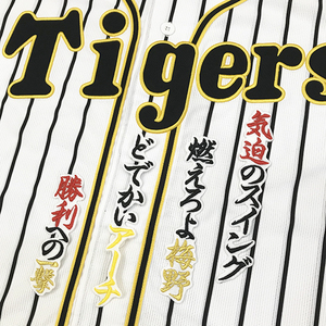 【メール便送料無料】阪神 タイガース 刺繍ワッペン 梅野 応援歌 白 /梅野隆太郎/tigers/応援/刺繍/ユニホーム