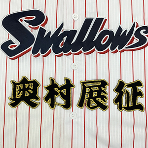 【メール便送料無料】東京 ヤクルト スワローズ 刺繍ワッペン 奥村 名前 黒 /奥村展征/swallows/応援/刺繍/ユニホーム