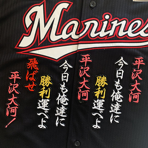 【メール便送料無料】千葉 ロッテ マリーンズ 刺繍ワッペン 平沢 応援歌 黒 /平沢大河/marines/応援/刺繍/ユニホーム