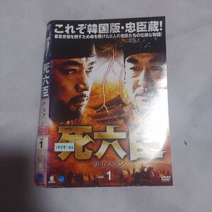死六臣-サユクシン- DVD 全12巻 レンタル落ち