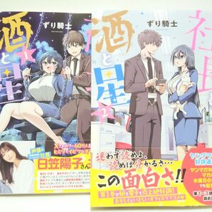 社長と酒と星 コミック 1巻 2巻 セット 一読のみ 美品