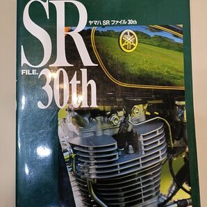 YAMAHA SR FILE. 30th ヤマハ SR ファイル 30th