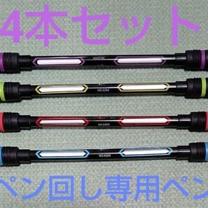 【廻し易い◎】ペン回し専用ペン 4本セット オマケ替えゴム玉付き