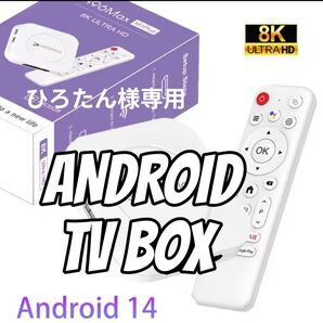 ひろたん様専用 H96 Max Android 14 128GB容量 Ram4GB TV Box テレビボックス