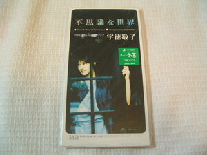邦楽　8㎝CD　　宇徳敬子　　不思議な世界　/恋はサディスティック　　伊藤園CMソング　★未使用　未開封